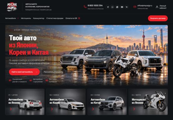 Предварительный дизайн главной страницы MYCAR — автомобили из Японии, Кореи и Китая